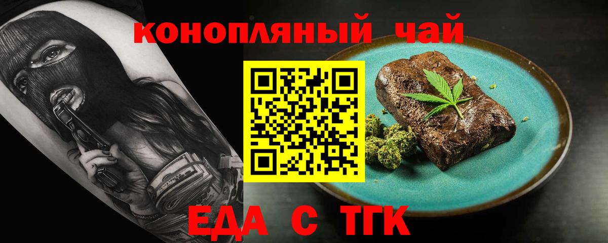 Печенье с ТГК марихуана  Вход с VPN  Сочи 