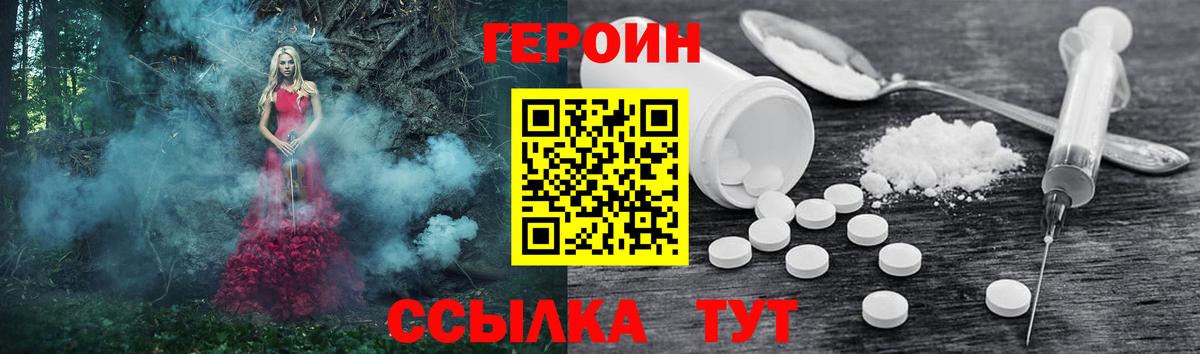 ГЕРОИН  Вход с VPN  Сочи  Героин белый 