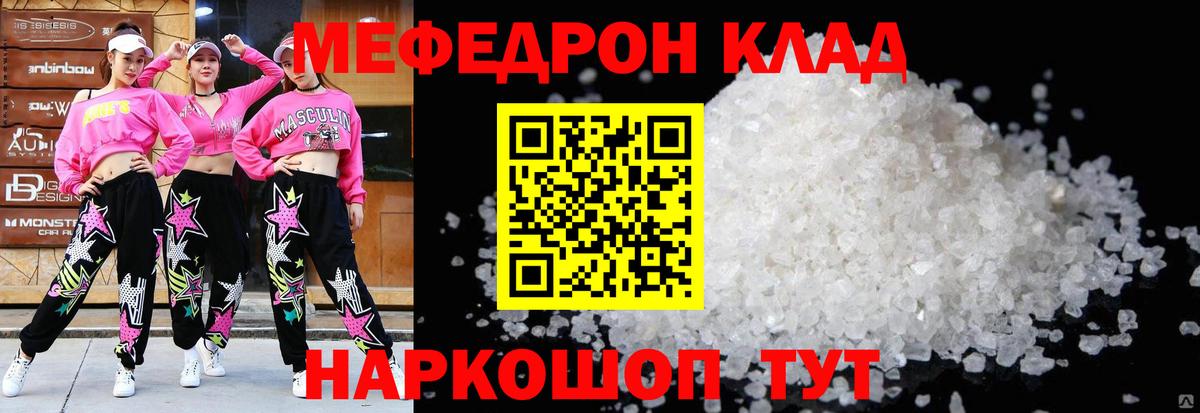 МЕФ кристаллы Сочи