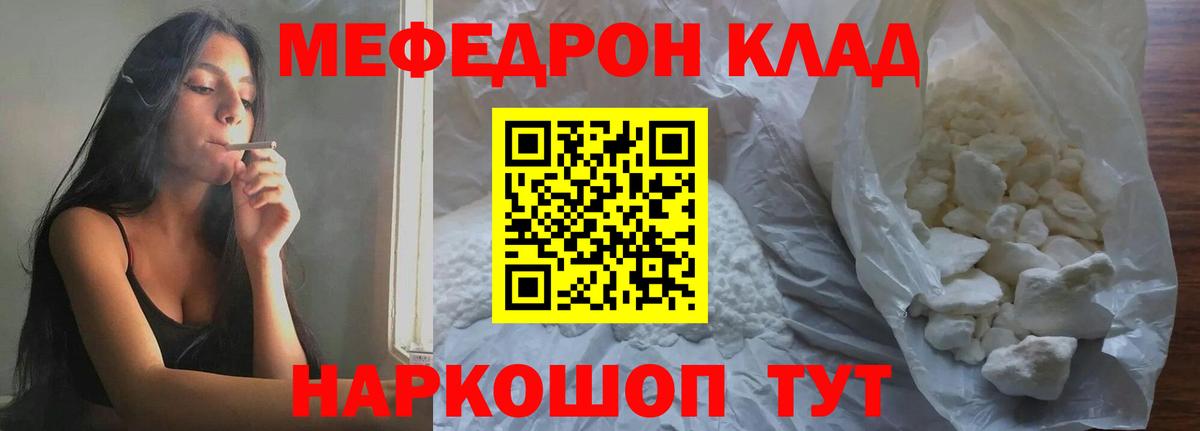 Мефедрон mephedrone  Вход с VPN  Меф кристаллы  Меф  Сочи  Меф 